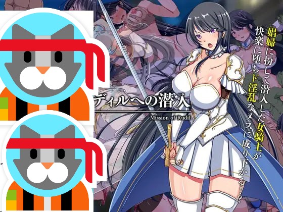 【RPG/PC】潜入娱乐街露迪尔