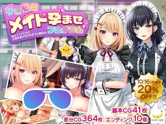 【RPG/PC】子孙繁荣女仆受孕计划