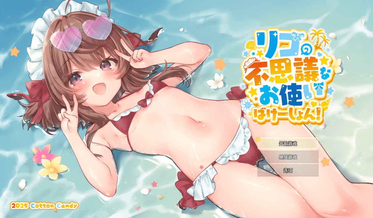 【RPG/PC】莉可的奇妙外卖任务 - 烘焙冒险！ 汉化版