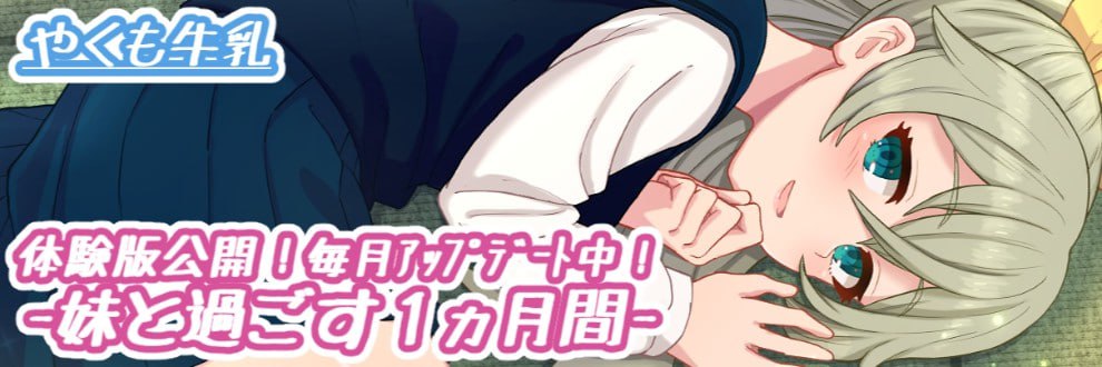 【SLG/PC】与妹妹一起度过一个月