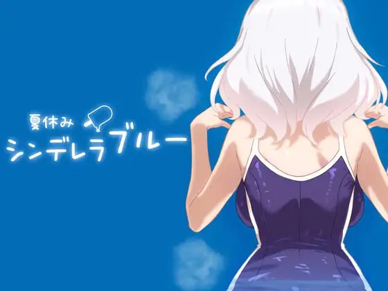 【SLG/PC安卓】夏日灰姑娘的忧郁