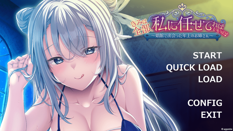 【ADV/PC】你的一切都交给我就好♪～在娼馆邂逅的成熟姐姐～