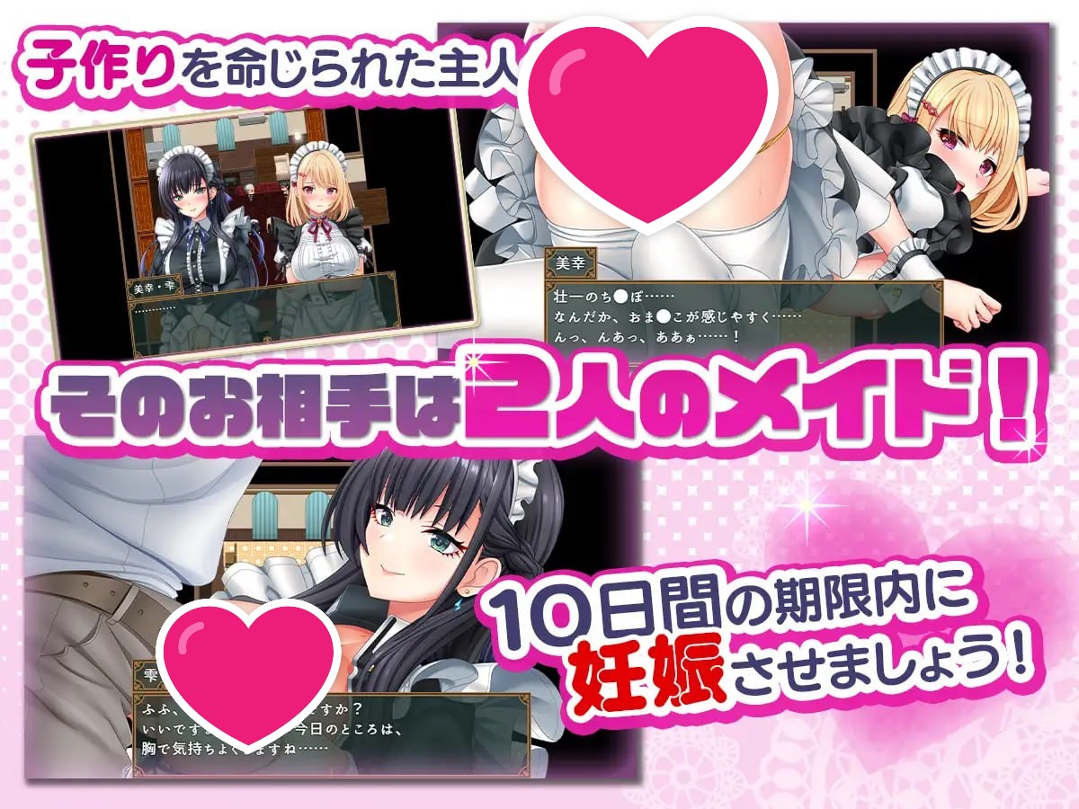 【RPG/PC】子孙繁荣女仆受孕计划