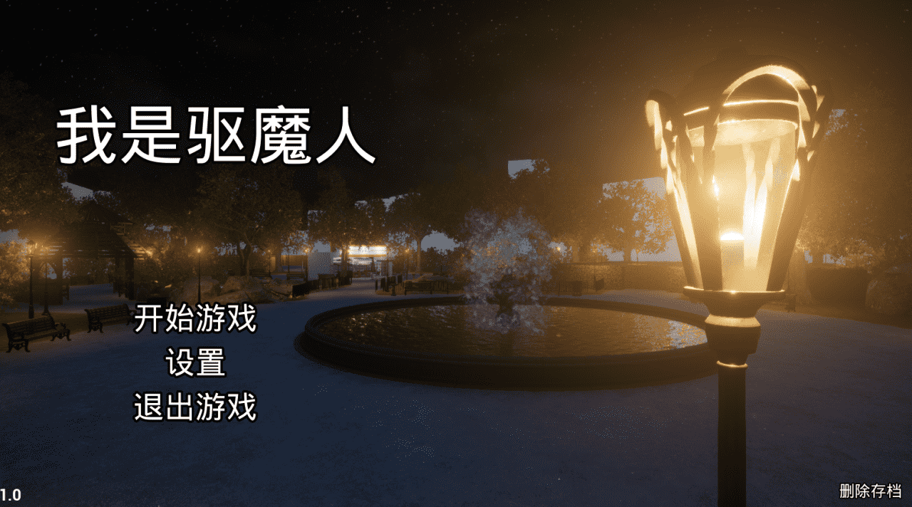 【3D/PC】我即驱魔人