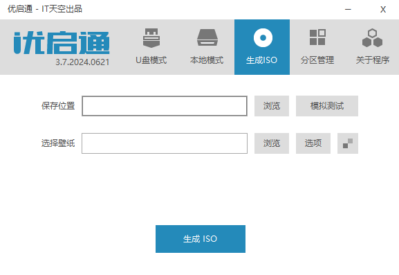 优启通 EasyU【系统安装pe制作工具】