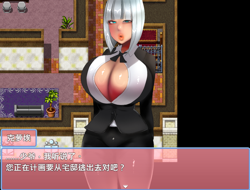 【RPG/PC】恶女豪宅逃走中 汉化版