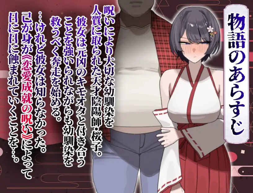 【RPG/PC】樱子被夺走物语