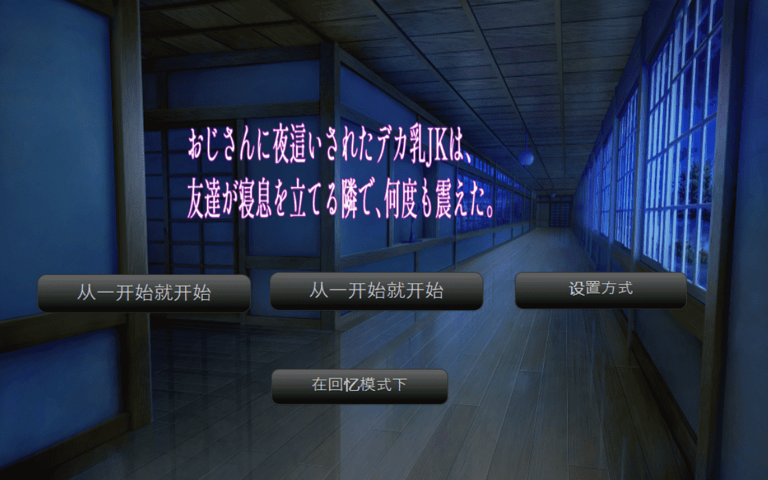 【SLG/PC】深夜邻床   AI汉化版