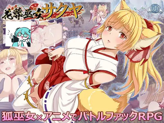 【RPG/PC】花葬的巫女咲耶