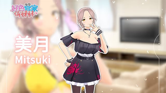 【3D/PC】好色管家俏姐妹 AI汉化