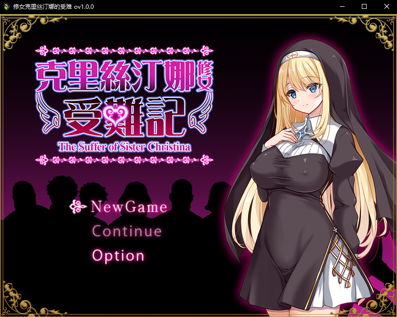 【RPG/PC】克里丝汀娜修女受难记 v1.0.0 072官方中文步兵版