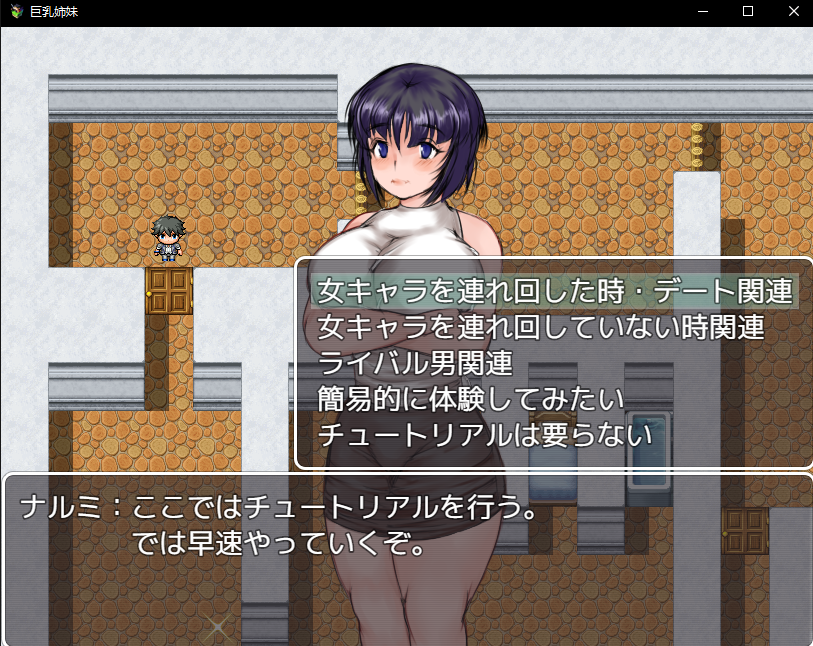 【RPG/PC】巨乳姉妹