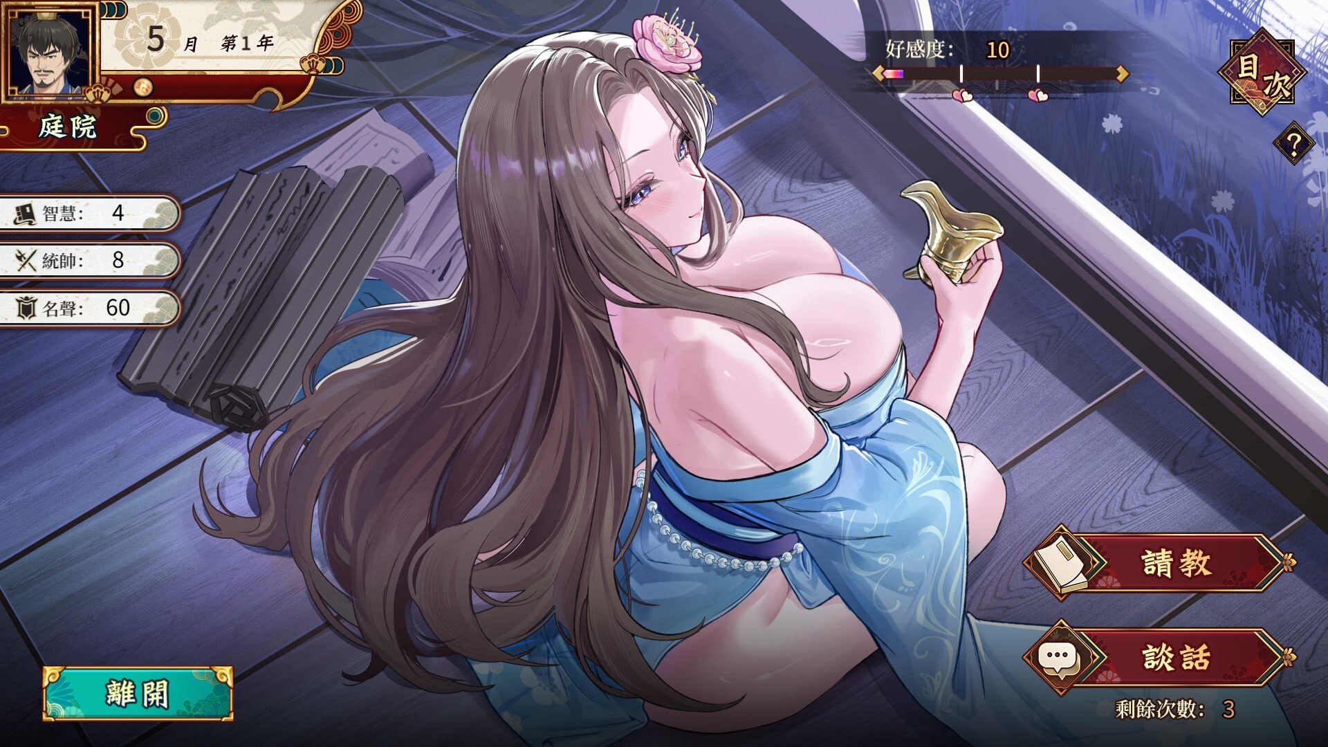 【SLG/PC】曹操的人妻野望