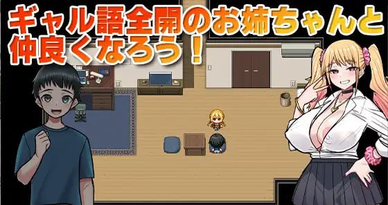 【RPG/PC】甜腻辣妹大姐姐