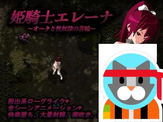 【SLG/PC】姬骑士艾蕾娜