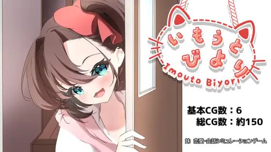 【SLG/PC】妹妹的晴天