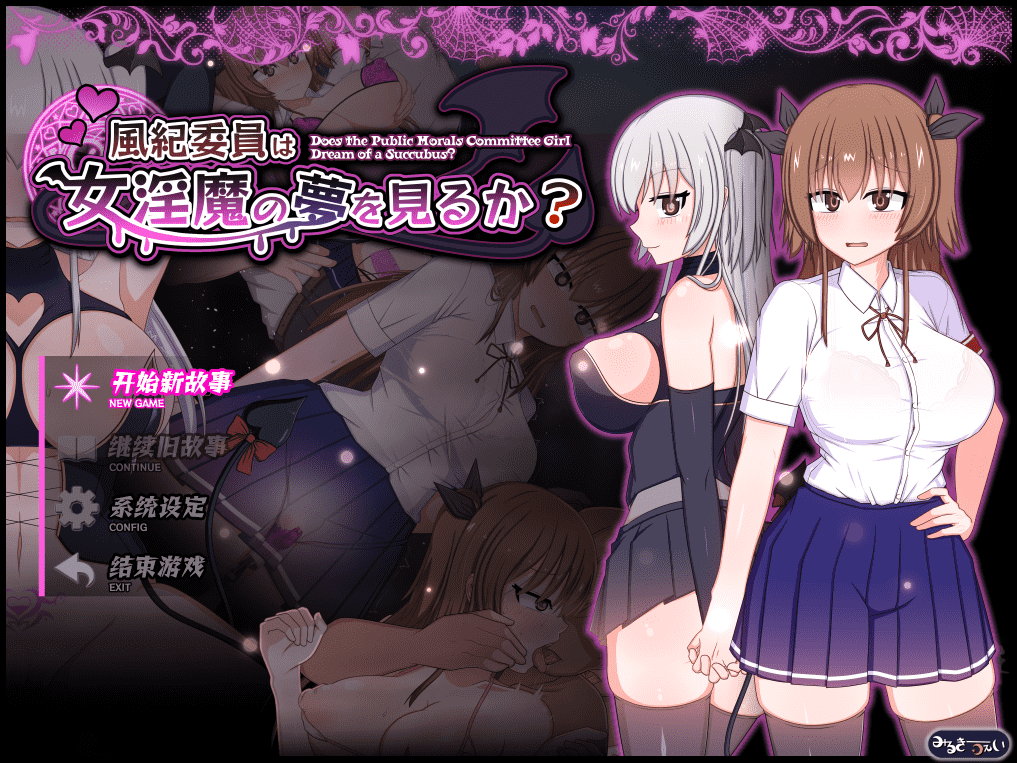 【RPG/PC】风纪委员会梦见女花痴吗 AI汉化版