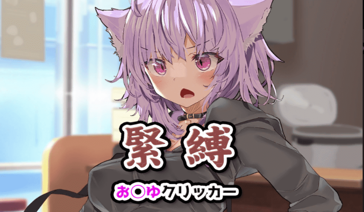 【SLG/PC/安卓】捆绑揉臀点击器