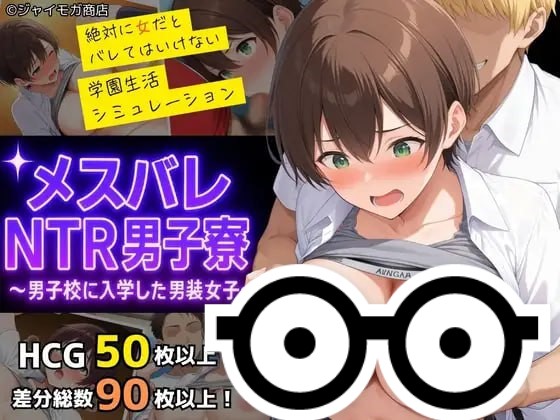 【SLG/PC】男生宿舍的秘密   官方中文版