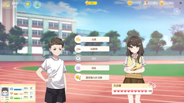 学生时代 官方中文