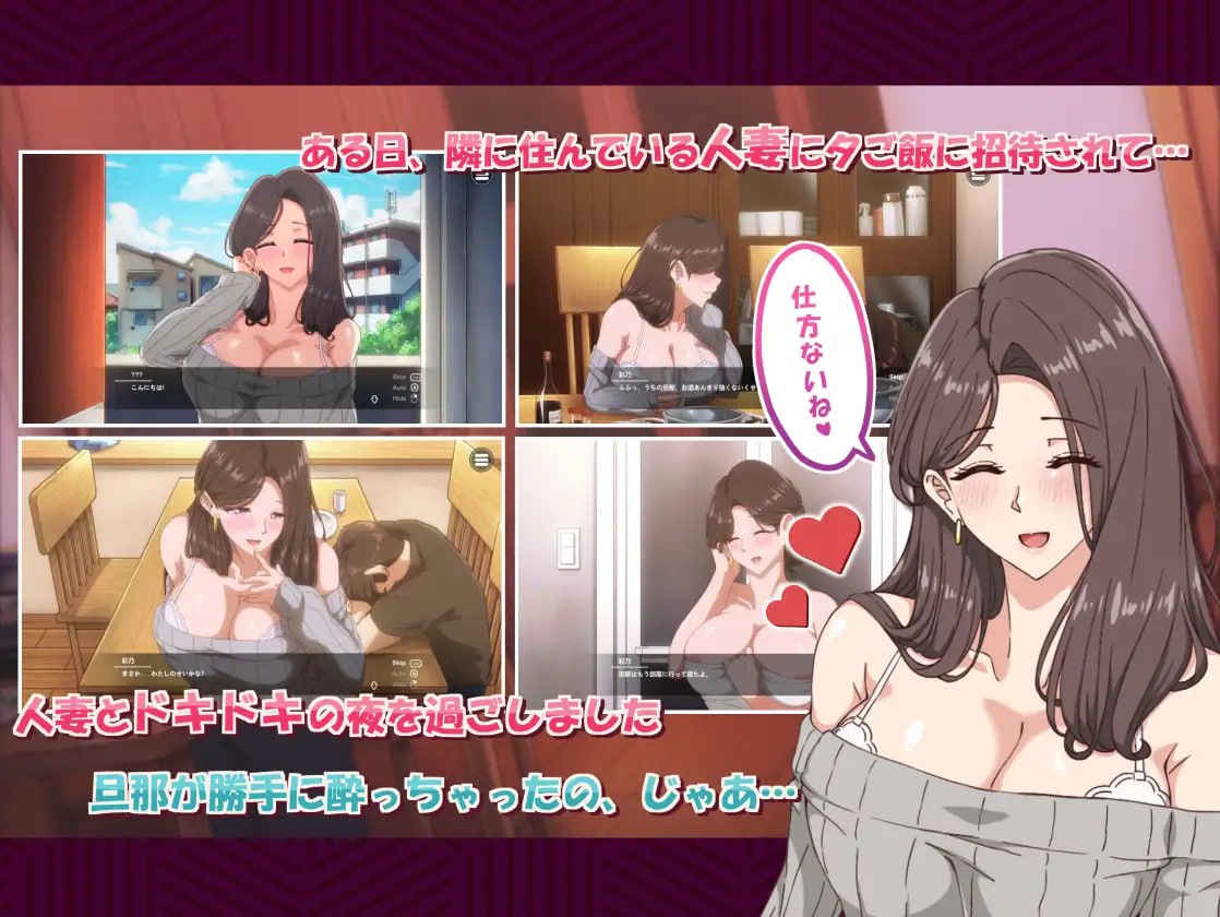 【SLG/PC】邻居的人妻2～在丈夫身旁忘我中出SEX