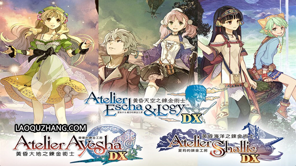 炼金工房 黄昏三部曲 豪华中文典藏版+全DLC