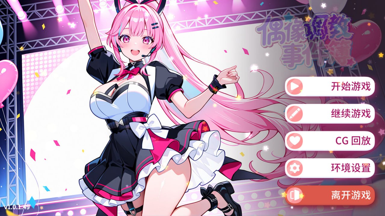 【SLG/PC】偶像调教事件簿