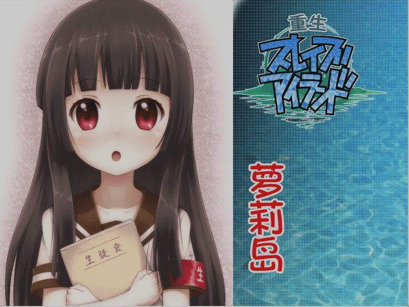 【不要玩，不要玩，不要玩】重生萝莉岛 (冲绳奴隶岛) 汉化版