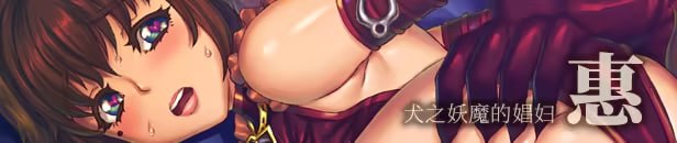 【ADV/PC】妖魔娼馆