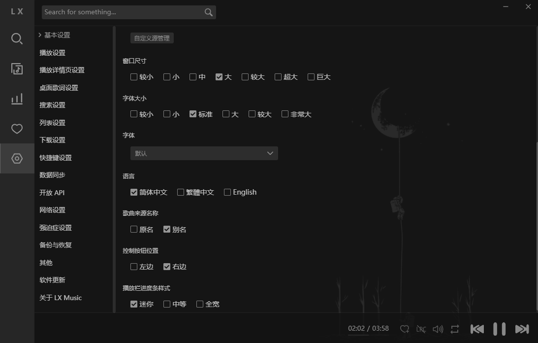 Windows+MAC版 落雪音乐 v2.11.0+音源