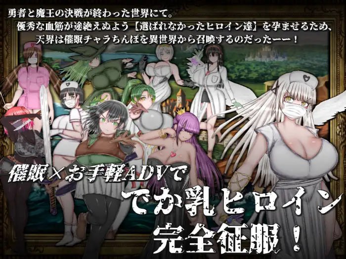 【SLG/PC】绝对不会被NTR的异世界女主角们 AI汉化