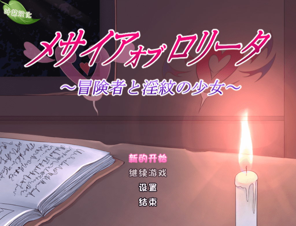 【RPG/PC/安卓】救世主的〇动者