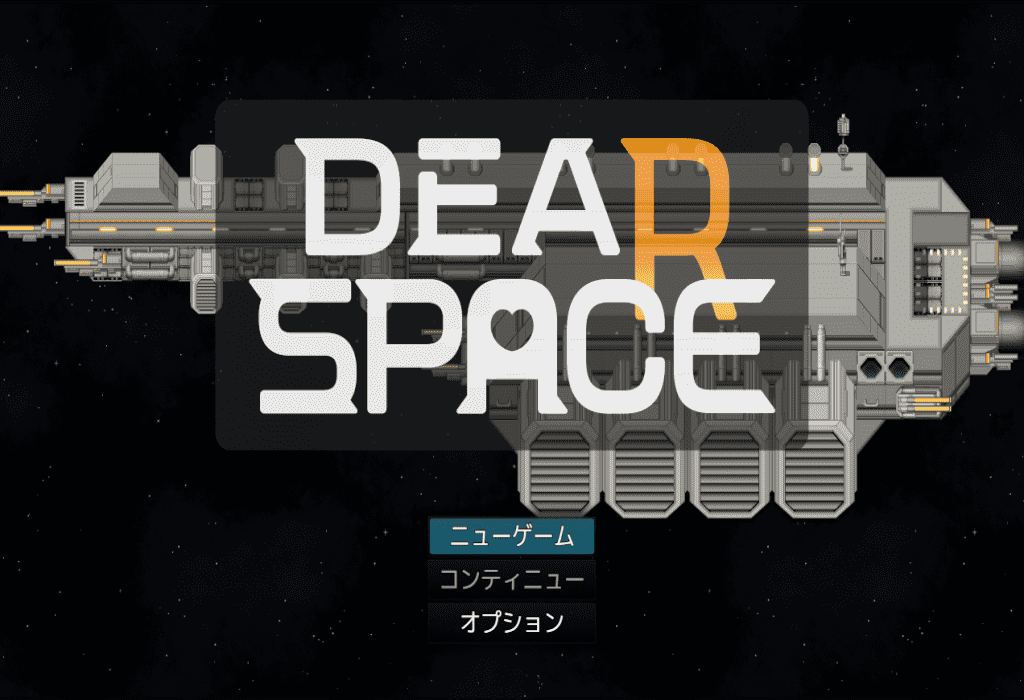 【RPG/PC】亲爱的宇宙